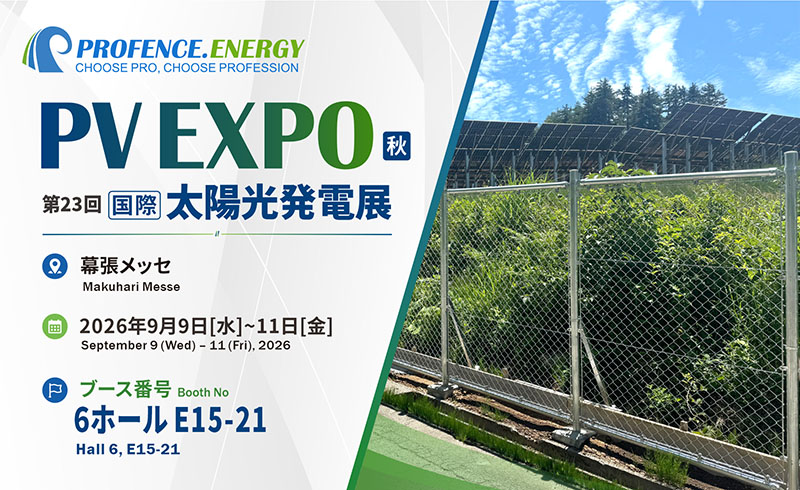 PROFENCE.ENERGY stellt auf der Japan PV EXPO Herbstmesse aus