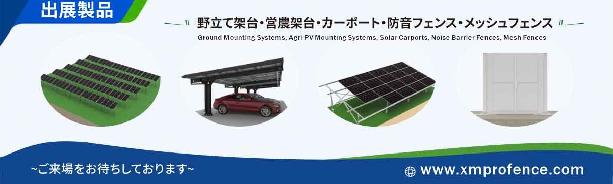 Solar exhibition invitation banner for PV‑EXPO Japan